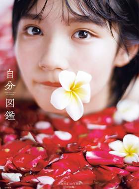 现货【深图日文】AKB48 矢作萌夏 1st写真集 自分図鑑 附 明信片1张 熊谷貫 摄影 大型本 – 2019/8/7  原版进口 正版 书 周边