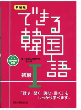 韩语学习书初级1できる韓国語
