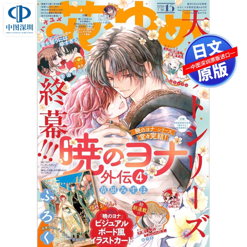 【深图日文】花とゆめ 花与梦 2026年9/10.11合并号/13/15/16/17/18多聞くん  暁のヨナ 拂晓的尤娜亚 漫画杂志 进口 正版书