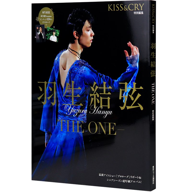 羽生結弦―THEONE―限定特典