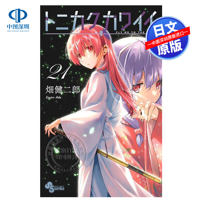 漫画总而言之非常可爱21原版