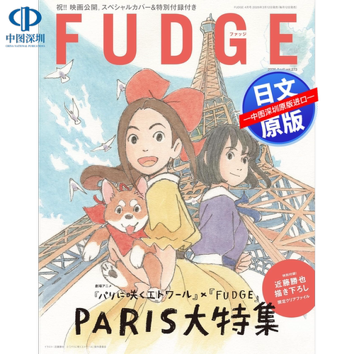 FUDGE女装服装时尚流行日文