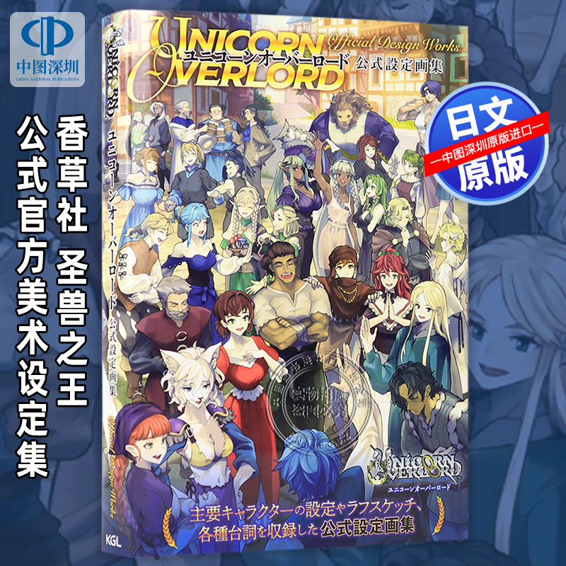 圣兽之王公式官方美术设定集