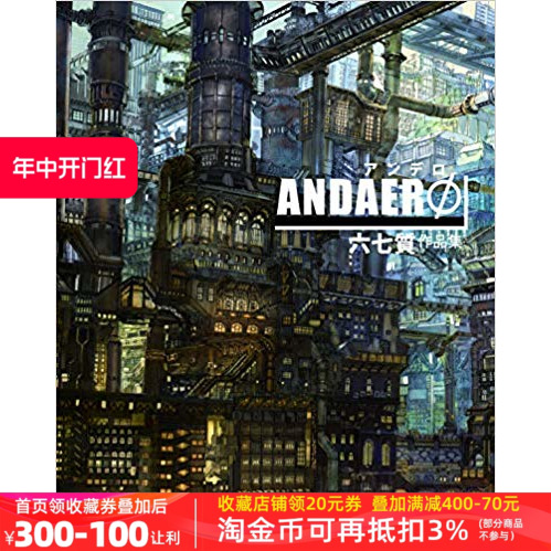 现货【深图日文】六七質作品集「ANDAERφアンデロ」六七质漫画作品集画册画集復刊ドットコム日本进口书籍正版-封面