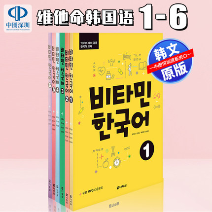 韩文原版 维他命韩国语 Vitamin Korean Picture维生韩语系列 1-6 宋雨琦推荐 비타민 한국어 TOPIK单词语法 自学教材原装正版