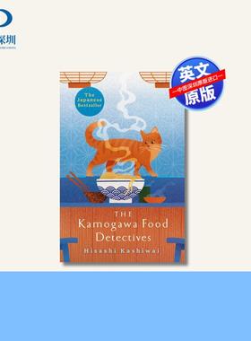英文原版 柏井寿 鸭川食堂1 鸭川美食侦探 The Kamogawa Food Detectives Hisashi Kashiwai