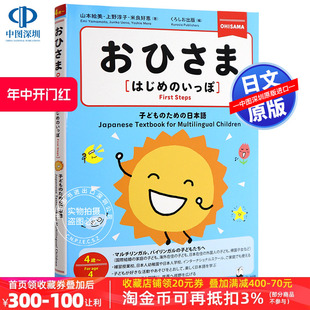 现货 深图日文 一步 ため 4岁开始 ４歳～ いっぽ〉子ども 为儿童 日语学习 おひさま〈はじめ 日本語 片假名 日本进口书籍