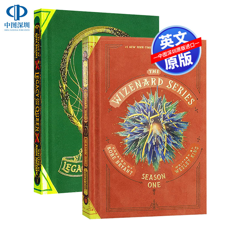 巫兹纳德系列第1季+遗产与王后 科比新书 精装收藏版绒皮封面 Legacy and the Queen Wizenard Series 布莱恩特NBA青少年体育小说