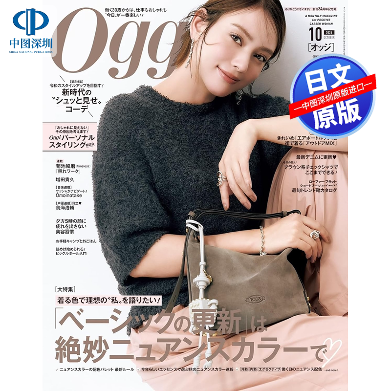 Oggi26.24年杂志日本服装时尚
