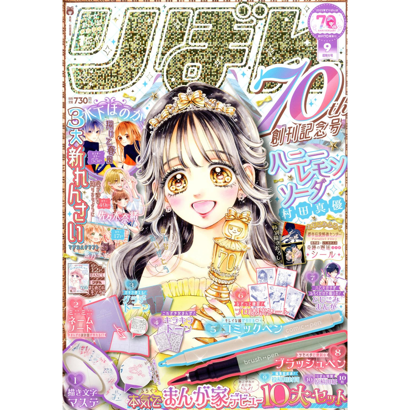 りぼん　2025年9月号杂志