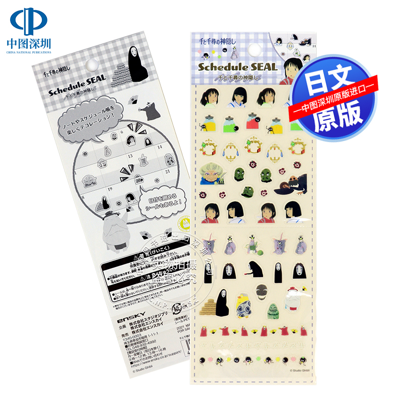 千与千寻 日历日程贴纸 chedule Sticker /
