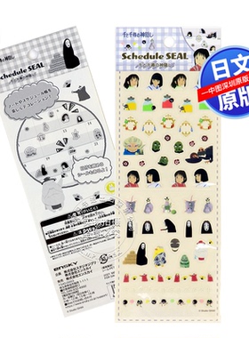 现货【深图日文】千与千寻 日历日程贴纸 chedule Sticker / スケジュールシール - 千と千尋の神隠し | SCR-03日本原装进口正版书