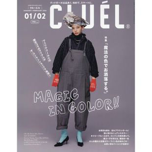 クルーエル 2026年 日本进口原版 深图日文 杂志 流行服饰時尚 CLUEL 合併号 预售 01・02月