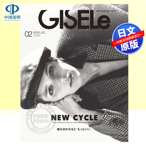 GISELe(ジゼル)2025年02月号