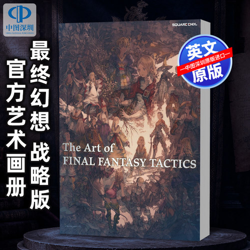 预售英文原版 最终幻想 战略版 精装艺术设定集 官方画册画集概念草图 The Art of Final Fantasy Tactics 游戏周边 SQUARE ENIX