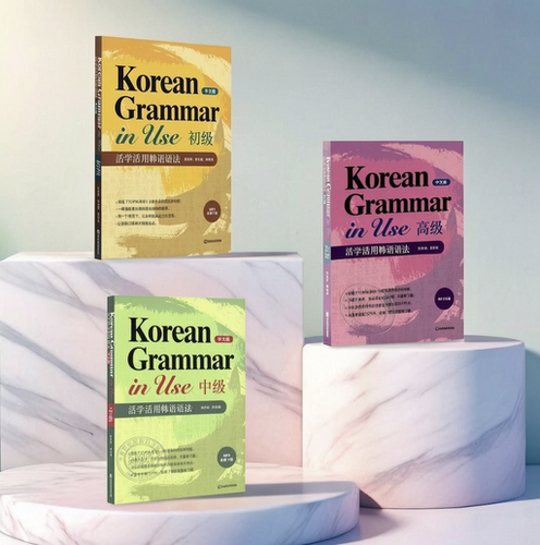 预售 韩文原版 活学活用韩语语法 语法使用：初 中 高 级(中文版) Korean Grammar in Use:Beginning 教材工具书进口原版书籍正版