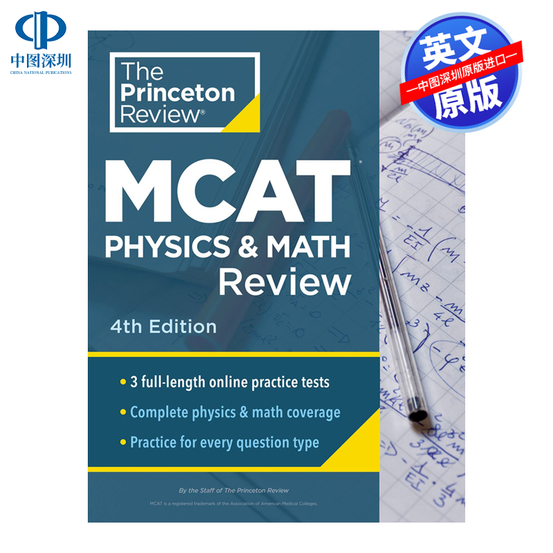 普林斯顿评论MCAT物理和数学评论