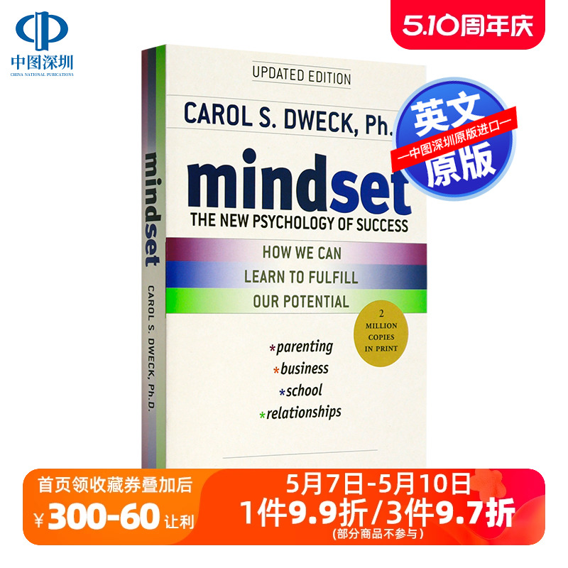 英文原版 思维模式 全新的成功心理学看见成长的自己Mindset:The New Psychology of Success 比尔盖茨推荐书Carol S.Dweck 书籍/杂志/报纸 经济管理类原版书 原图主图