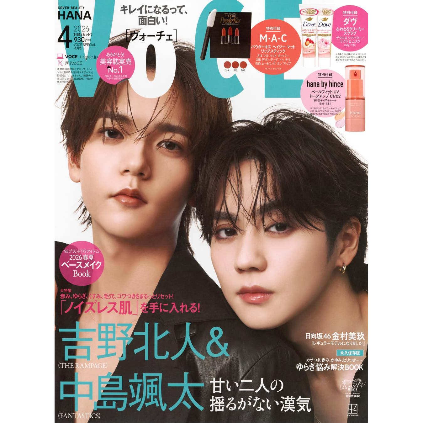 现货【深图日文】 VOCE 2026年4月 特别版 吉野北人（THE RAMPAGE）＆中島颯太（FANTASTICS） 附录齐全 流行时尚杂志 进口正版书