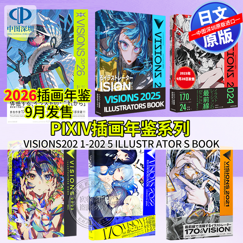 日文原版pixiv插画年鉴系列