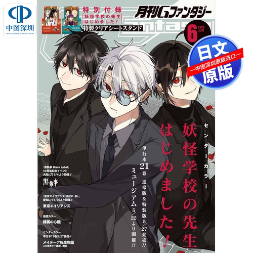 月刊Gファンタジー2026年6月号