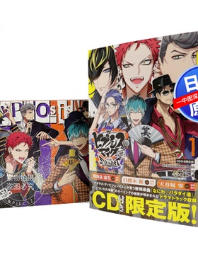 现货【深图日文】催眠麦克风 限定版 1 附CD ヒプノシスマイク -Division Rap Battle- sideD.H&B.A.T 漫画 相羽紀行 进口正版书