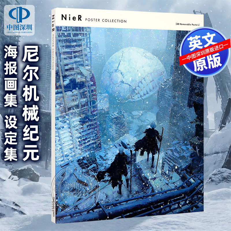 预售英文原版 尼尔机械纪元海报画集 原画艺术设定集插画插图 精装 NieR Poster Collection 32张海报 Square Enix 横尾太郎