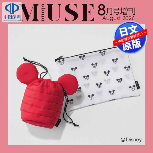 现货【深图日文】otona MUSE 2026年8月号增刊 Disney迪士尼米老鼠红包手提包 女性时尚杂志 日本原装进口 正版书