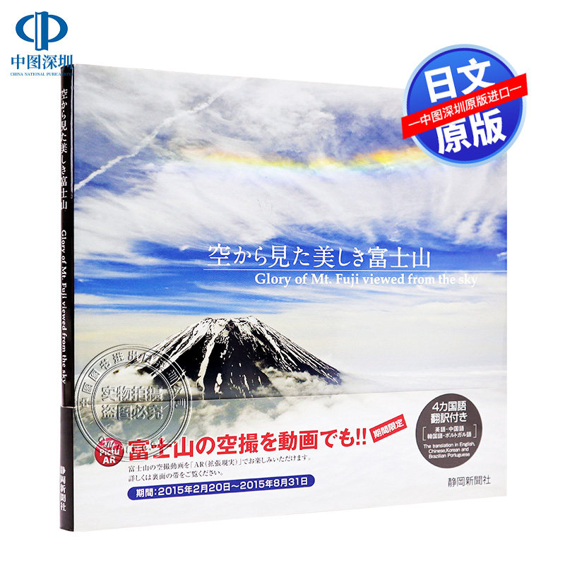 现货 天空の冏富士山空撮写真集富士山摄影集 深图日文 日本原装进口正版书