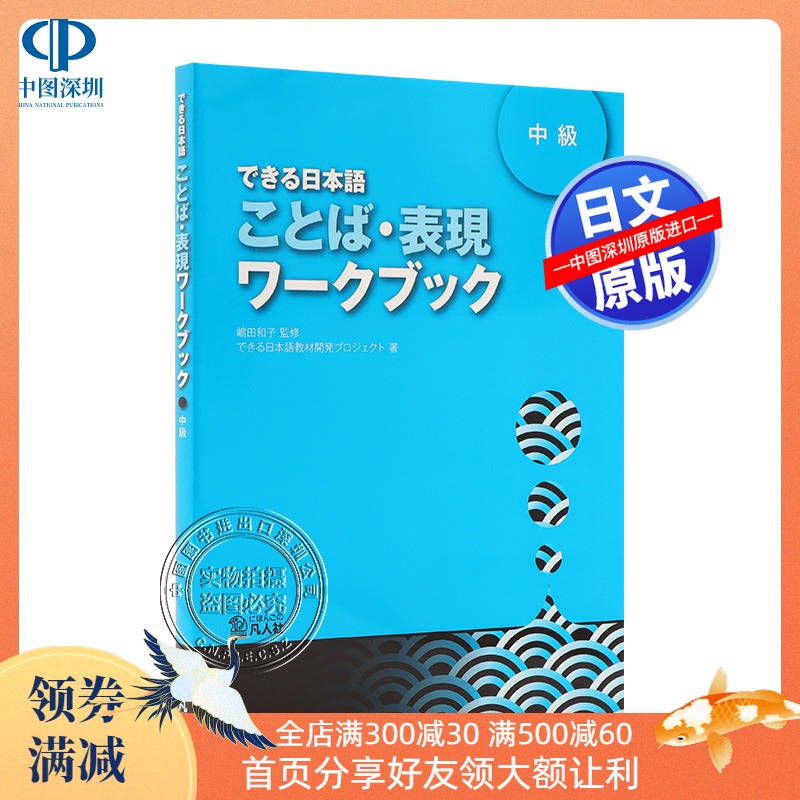 现货 深图日文 你好日语语法词汇练习册日本留学语言学校教材我的文法笔记わたしの文法ノート初中級できる日本語日本原装 尚学习吧