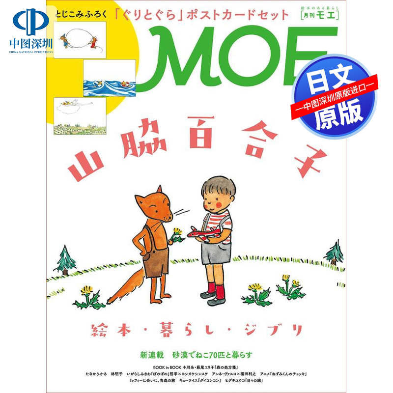MOE(モエ)2026年7月号[雑誌]