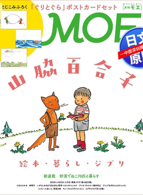 MOE(モエ)2026年7月号[雑誌]