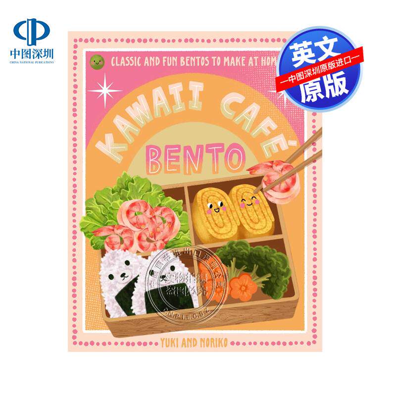 预售英文原版 如何制作快速简单可爱的便当盒 50多种美食食谱 精装艺术书 Kawaii Caf&eacute; Bento 画册
