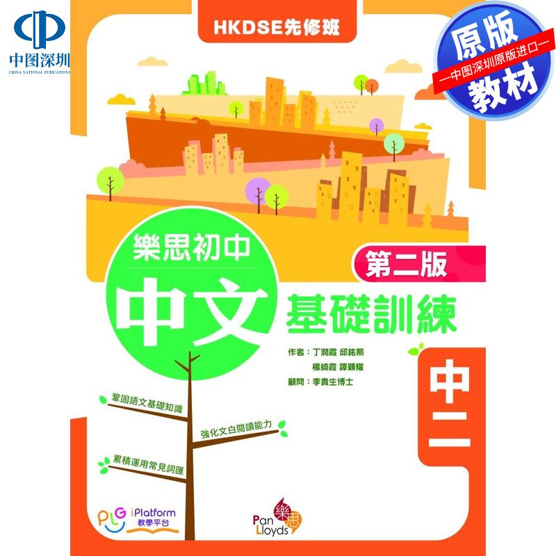 预售 DSE原版教材 香港中学文凭考试 系列 中文科模拟试卷及得分攻略 (新课程第三版)