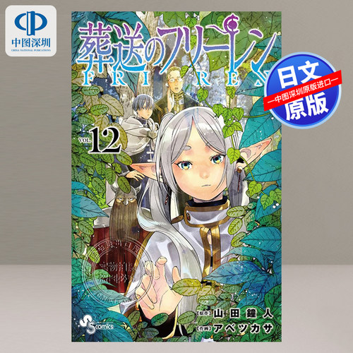 漫画葬送的芙莉莲第11卷