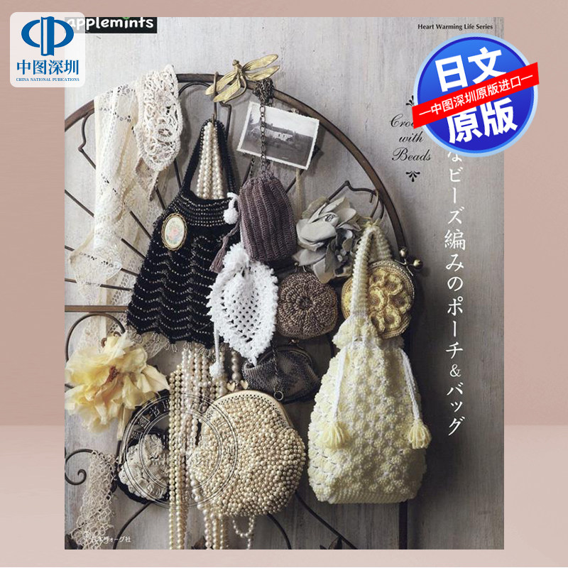 手工钩针编织时尚串珠包&包包