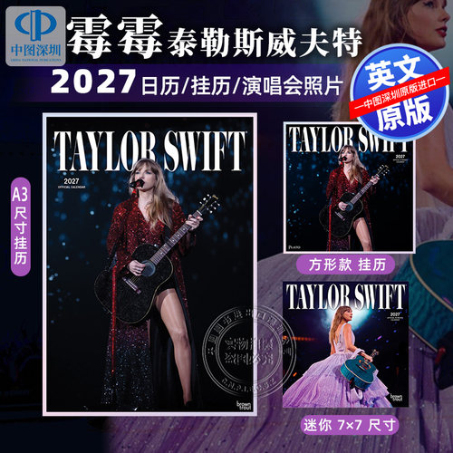 泰勒斯威夫特 霉霉 Taylor Swift 演唱会照片 2027年官方年历周边挂历 英文原版  方形款 A3 迷你款 周边霉霉生日礼物日历