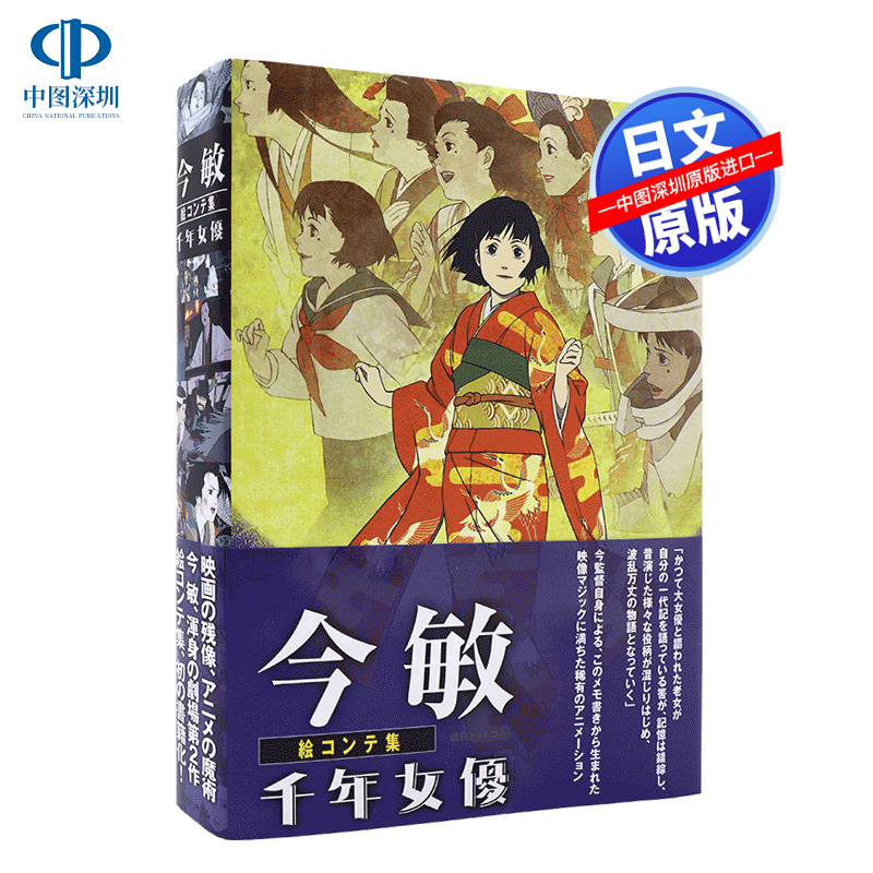 日文动画导演今敏电影千年女优