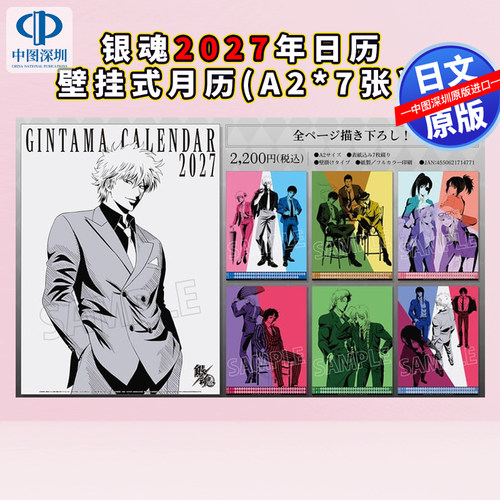 预售【深图日文】银魂2027台历日历 漫画周边 銀魂 2027年1月始まりカレンダーCL-27日本原装进口 正版书