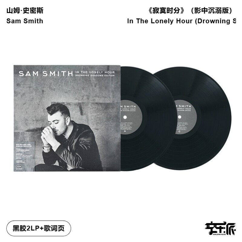 【正版音像】Sam Smith山姆·史密斯《寂寞时分》黑胶2LP