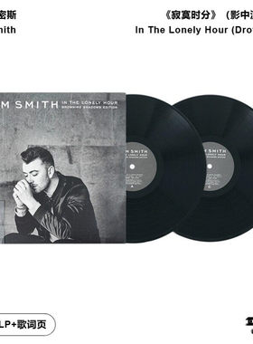 【正版音像】Sam Smith山姆·史密斯《寂寞时分》黑胶2LP