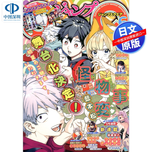 jumpジャンプSQ2026年6月