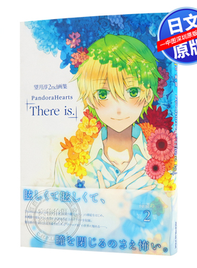 现货【深图日文】望月淳 2nd画集 PandoraHearts「There is.」 潘多拉之心 望月淳2nd画集 スクウェア.エニックス 进口书 正版