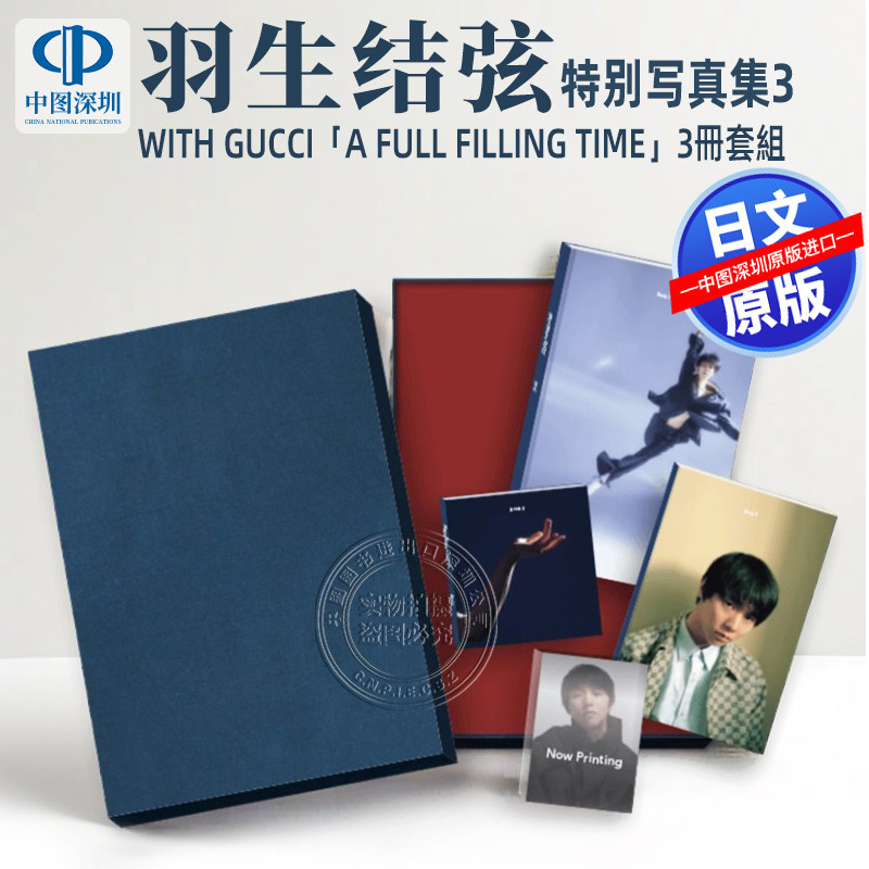 羽生結弦古驰特别写真集3