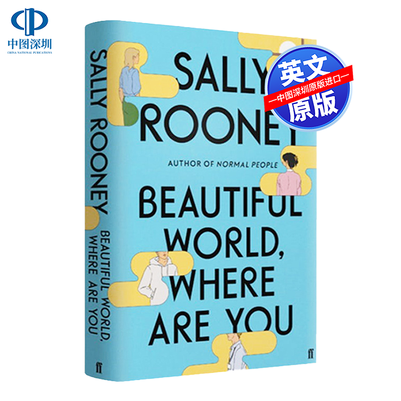 英文原版 Beautiful World, Where Are You 美丽的世界 你在哪里Normal People普通人聊天记录作者萨莉鲁尼新书 青春小说