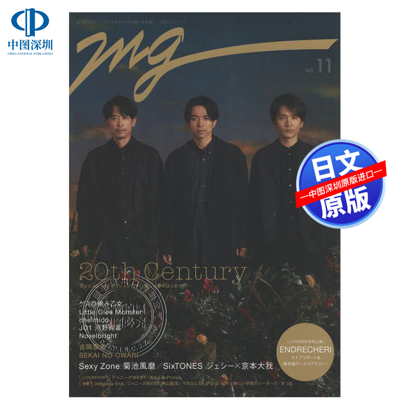 现货【深图日文】MG NO.11 20th Century  坂本昌行 長野博 井 原快彦 MG(NO.11) (TVガイドMOOK 115号)   日本原装进口 正版书