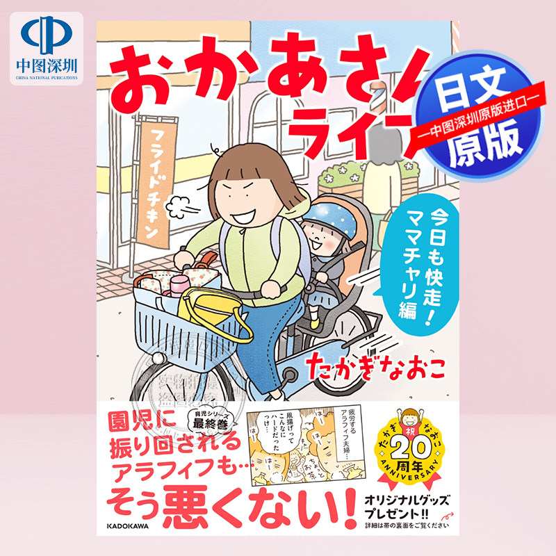 おかあさんライフ。今日も快走3