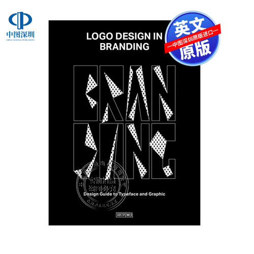 英文原版 商标设计:字体与图形设计指南 Logo Design in Branding: Design Guide to Typeface and Graphic 进口英文正版书籍