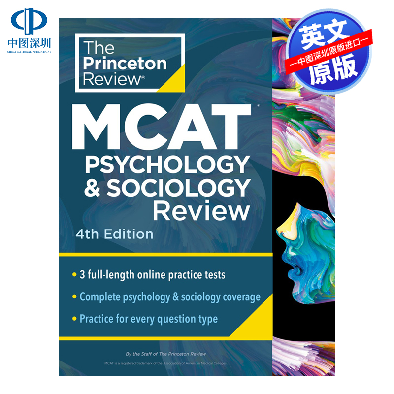 普林斯顿评论MCAT心理学和社会学