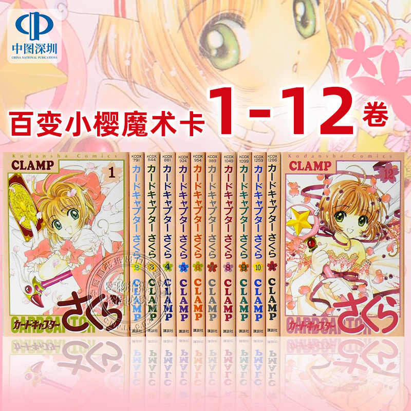 百变小樱魔术卡1-12卷套装